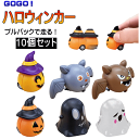 GOGOハロウィンカー　4573512251742 飾っても遊んでも楽しい！ プルバック走行！ 「ハロウィン」デザインのプルバックカー「GOGOハロウィンカー」です。 後ろに引いてから手を離すと走り出します。 ハロウィンキャラクターの種類は6種 お子様ランチ、カプセル景品にもおすすめです。 サイズ： 本体/約H45×W35×D35mm パッケージ/約H148×W95×D36mm材質：ABS・PS・TPR 対象年齢：3歳以上GOGOハロウィンカー　4573512251742 飾っても遊んでも楽しい！ プルバック走行！ 「ハロウィン」デザインのプルバックカー「GOGOハロウィンカー」です。 後ろに引いてから手を離すと走り出します。 ハロウィンキャラクターの種類は6種 お子様ランチ、カプセル景品にもおすすめです。 サイズ： 本体/約H45×W35×D35mm パッケージ/約H148×W95×D36mm材質：ABS・PS・TPR 対象年齢：3歳以上