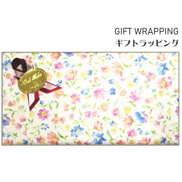 【ラッピング/包装】必要個数をご注文下さい※画像は見本になりますのでリボンの素材や包装紙のデザイン等は変更する場合がございます。