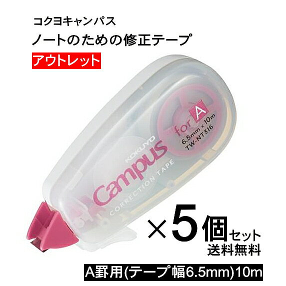 Rakuten - 【5個セット・送料無料】コクヨ キャンパス 修正テープ A罫用 長さ10m ピンク (テープ幅6.5mm) ノートのための修正テープ 使い切りタイプ KOKUYO Campus アウトレット 訳あり 店頭展示品 外装パッケージ難あり 数量限定 新学期 文具 文房具 事務用品 修正用品☆4【5652】