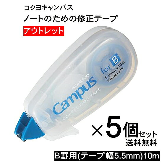 スマートバリュー 修正テープ 5mm×8m H071J-B / 修正テープ / 43289