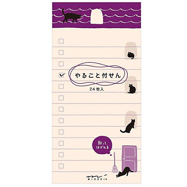 2個セット 送料無料 やることリスト 付箋 2個セット ねこ Lサイズ 24枚入り かわいい 猫 付せん やること付せん フセン メモ帳 事務用品 スケジュール帳 リモートワーク 文具 TODOリスト デザインフィル ミドリカンパニー 11764 ネコ クロネコ☆3【5652】 superkid-10022141 生活便利創庫スーパーキッド サンプル画像2