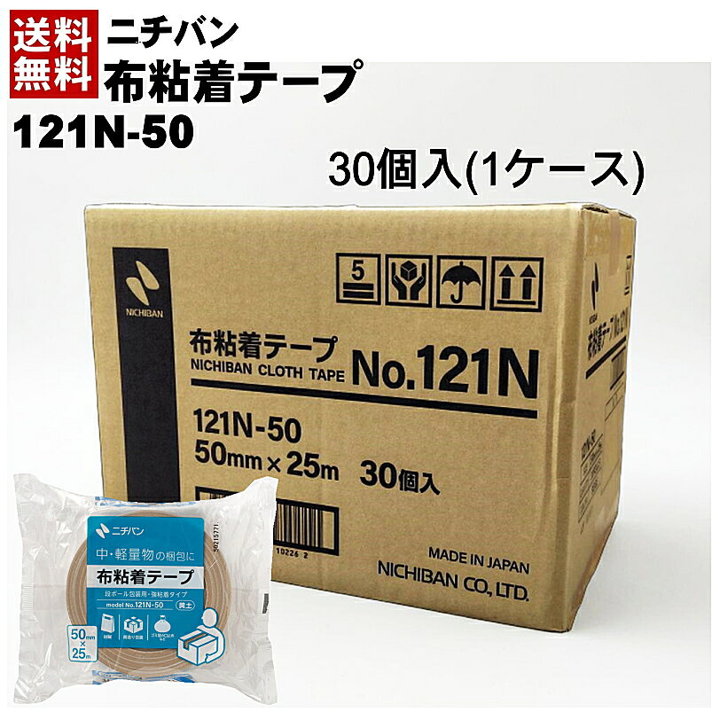 楽天市場】ニチバン 布テープ 50mm×25m巻 121－50 黄土の通販
