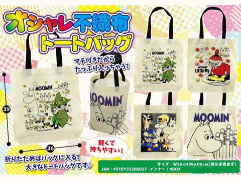 【5710】☆6【メール便送料無料】【トートバッグ4枚セット】ムーミンオシャレ不織布トートバッグ(縦39×横36×マチ幅6cm)エコバッグ 買い物袋 収納袋 トートバッグ レジ袋 レッスンバッグ 買い回り ポイント消化 ムーミングッズ