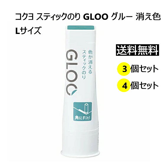 Rakuten - グルースティックのり コクヨ KOKUYO GLOOスティック消え色 色が消えるスティックのり【タ-G313】まとめ3本 まとめ4本 送料無料 セット マラソン 買いまわり 文具 ステーショナリー オフィス用品☆6【5652】