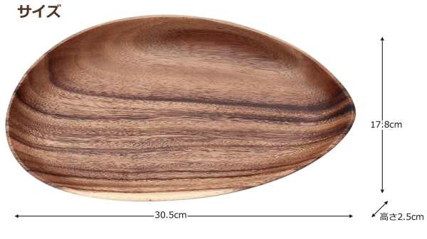 【2841】【アカシア食器シリーズ】アカシア エッグ型トレー【タイプA】[94482/70188]ブラウン・木製食器【トレイ/キッチン カフェ/ナチュラル/不二貿易】＜＜当店通常価格590円→413円 30%OFF＞＞