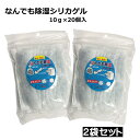 【4319】☆3【シリカゲル 乾燥剤】なんでも除湿シリカゲル (10g×20個入)×2袋セット 繰り返し使える 乾燥剤 湿気の気になる所に!坂本石灰工業所 通信...