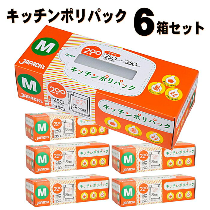 Rakuten - 200枚入り×6個 ジャパックス 保存袋 半透明 Mサイズ 送料無料 横21cm+マチ4cm×縦35cm 厚み0.008mm 1箱200枚入り キッチンポリパック エンボス 加工 開きやすい ポリ袋 コンパクト SSB12 食品の冷凍保存 小分け 多目的 使える マチ付き BOXポリ袋 保存袋☆6【4319】