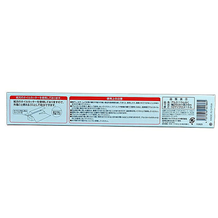 ＼おひとり様25本まで／アルミホイル 25cm×8m 紙刃使用 盛り付け オーブントースター アルミ箔 キッチン用品 調理器具 消耗品 キッチン用品 料理 オーブン調理 アウトドア バーベキュー BBQ ライフクリエイト【4319】 superkid-10022279 生活便利創庫スーパーキッド サンプル画像3