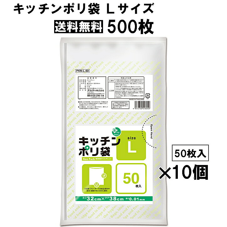 50枚入×10冊 (500枚) 送料無料 キッチンポリ袋 プラスプラス Lサイズ HD-L 半透明  ...