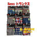 【3509】☆4【Hanes】メンズ トランクス色柄おまかせ3枚セット サイズ:M〜LLヘインズ 抗菌防臭 FreshIQ 新生活 父の日 誕生日 プレゼント ...
