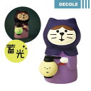 【1903】デコレ DECOLEconcombre コンコンブルねこずきん お忍び【ZTM-28015】お月見 <秋>満月だんらん可愛い かわいい 置物 インテリアミニチュア 飾り ねこ ネコ 猫 動物 アニマル