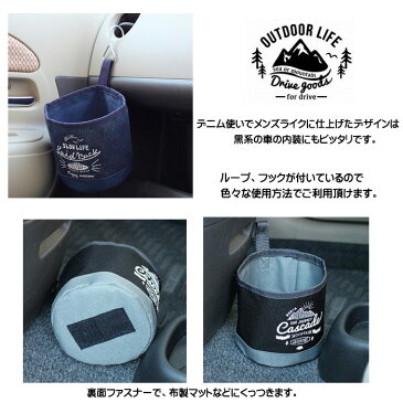 【2841】☆3【メール便送料無料】デコレ ダストボックスデニム ブラック(GD-37542)【OUTDOOR LIFE】子供とのドライブも楽しめる、オシャレで可愛いカーグッズゴミ箱 ごみ箱 便利グッズ カー用品 アウトドアループ付 フック付 お買い得