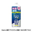 マジカ チャーミーマジカ Magica 速乾プラスカラッと除菌 クリアレモン 710ml 台所用洗剤 詰め替え 詰替え 除菌 ウイルス除去 ライオン