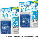 【4504】☆7【ウエ・ルコ】 洗たく物を消臭するボール(14個) ×2個 ウエルコ 消臭ボール 消臭 タオル臭 生乾き臭 部屋干し臭 汗・皮脂臭 加齢臭 靴下臭 洗濯槽臭 洗浄剤 除菌剤 柔軟剤OK すすぎ1回OK