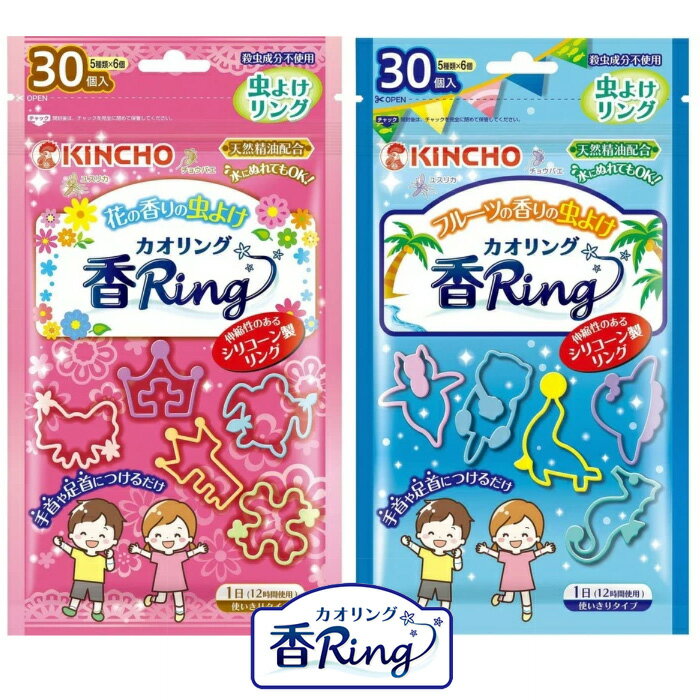 虫よけ カオリング 香リング 香Ring ピンク 花の香り ブルー フルーツの香り 30個入 虫よけ シリコーン..