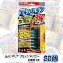 【4504】☆10【フマキラー】 虫よけバリア ブラック 3Xパワー 玄関用 1年(1個) ×22個 虫よけ 虫除け 玄関 無香料 ソーラーハエ パワーで虫よけ効果アップ まとめ買い