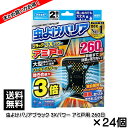 【4504】☆10【フマキラー】虫よけバリア ブラック 3Xパワー アミ戸用 260日(2個入り) ×24個 虫よけ 虫除け 無香料 網戸 アミド アミ戸 不快害虫用 ユリカ チョウバエ まとめ買い