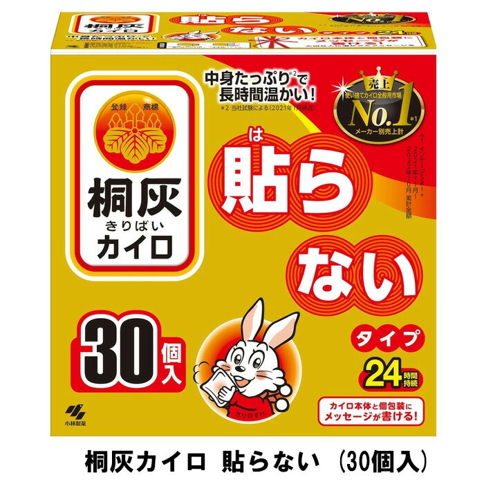 桐灰カイロ 貼らない (30個入) キリ�