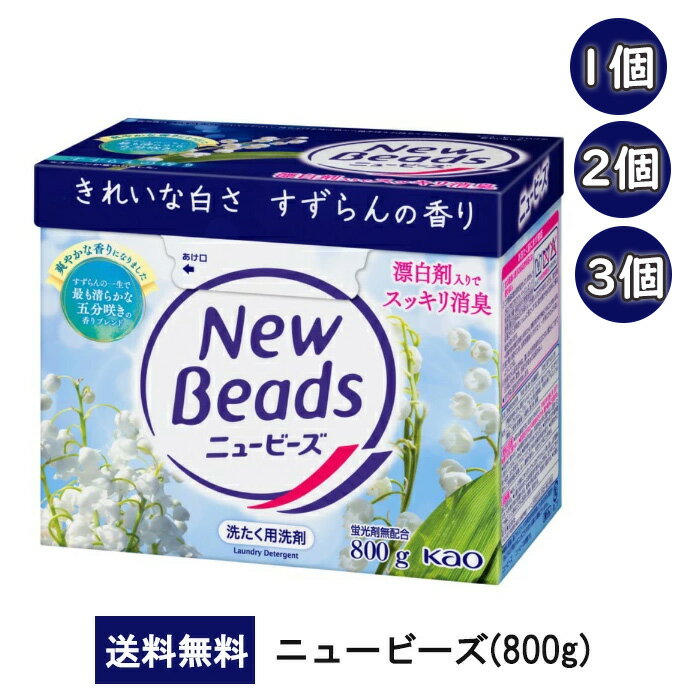 楽天市場】フレグランスニュービーズ 洗濯洗剤 粉末 フラワーリュクス