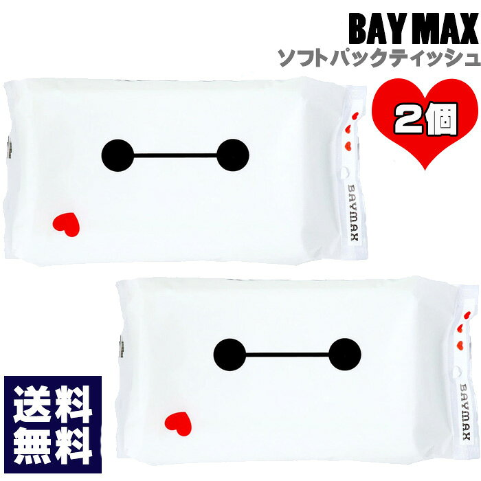 こちらの商品は、ゆうパケットパフにての発送となります。 を必ずご確認下さい。 商品名 ベイマックス ソフトパックティッシュ 200枚(100組) JAN：4977033211931 商品特長 大人気！Disney作品でお馴染みのベイマックスデザインのソフトパックティッシュです。 中身のティッシュは、ホワイトと淡いグリーンが交互に出てくるので、わくわくしながら楽しく使えます。 バッグにも入るコンパクトなサイズ感。 かわいいフェイスデザインはどこでも癒されます♪ 普段使いから大切な人への贈り物にも、オススメです。 ●ゴミがかさばらない ●バッグに入れて持ち運べる ●中身はふんわり高品質ティッシュ 原材料 天然パルプ100% 商品詳細 ・本体入数：200枚(100組) ・本体サイズ：W200×D115×H47mm　約100g ・日本製 【発売元】ハヤシ商事株式会社 【広告文責】株式会社アレス大人気！Disney作品でお馴染みのベイマックスデザインのソフトパックティッシュです。 中身のティッシュは、ホワイトと淡いグリーンが交互に出てくるので、わくわくしながら楽しく使えます。 バッグにも入るコンパクトなサイズ感。 かわいいフェイスデザインはどこでも癒されます♪ 普段使いから大切な人への贈り物にも、オススメです。 ●ゴミがかさばらない ●バッグに入れて持ち運べる ●中身はふんわり高品質ティッシュ