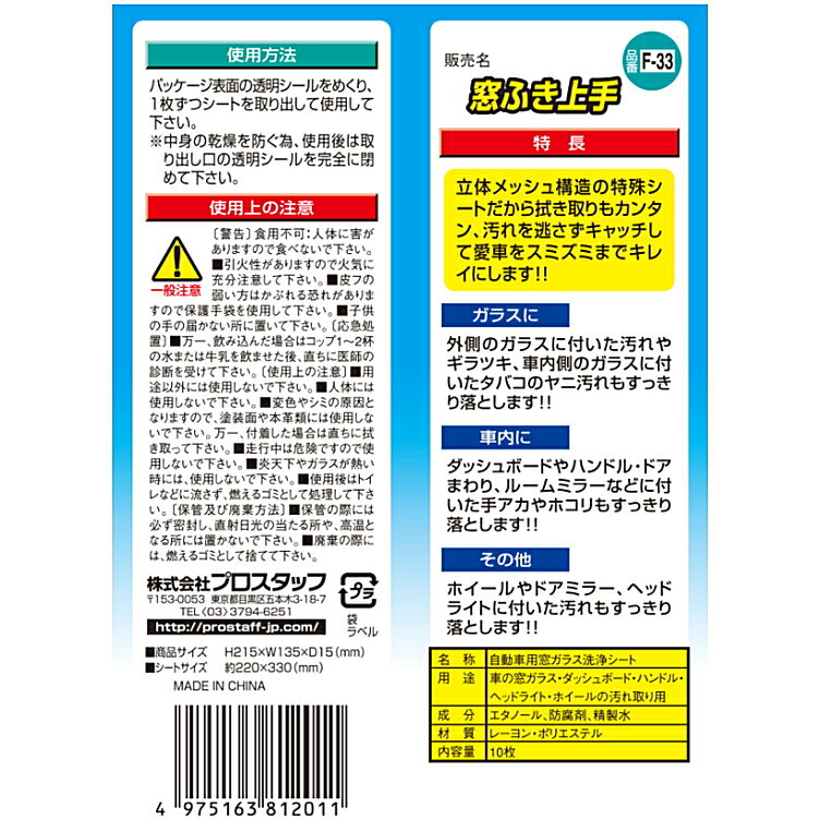 送料無料 10枚入り×6個 プロスタッフ 窓ふき上手(10枚入)たっぷり60枚 F-33 カー用...