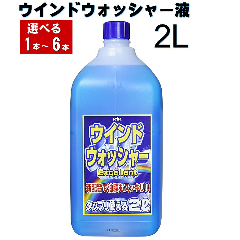 ウインドウォッシャー液EX 2L 12-007 古河薬品工業 ●フロントガラスに付着した汚れをきれいに除去して透視の良い視界を作ります。 ●ワイパーブレードや窓枠のゴム、金属、塗装など悪影響を与えません。 ●油膜取り成分配合。[使用方法]1.希釈割合を参考に車の使用地域の気温に合わせて、本品を清水（水道水）で希釈しタンクに注入してください。2.タンクに入れる際、ノズルが詰まる原因になりますので、塵・埃を入れないようにしてください。3.ウォッシャー液を噴射する時は、自動車の内外気切り替えスイッチを内気循環にして使用ください。4.ガラス面が乾いた状態で使用する時は、1回目の噴射で白くなる場合がありますが続けて噴射して解消してください。 [希釈割合] ●通常は原液1に対して、清水0（凍結温度：ー6℃） ●汚れのひどいとき、及び冬期は原液1に対して、清水1（凍結温度：ー2℃）【名称】自動車用ウインドウォッシャー液【種類】一般洗浄型【成分・含有量】メタノール、陰イオン系界面活性剤、非イオン系界面活性剤、防錆剤 【液性】弱アルカリ性【内容量】2L【発売元】古河薬品工業株式会社　MADE IN JAPANウインドウォッシャー液EX 2L 12-007 古河薬品工業 ●フロントガラスに付着した汚れをきれいに除去して透視の良い視界を作ります。 ●ワイパーブレードや窓枠のゴム、金属、塗装など悪影響を与えません。 ●油膜取り成分配合。[使用方法]1.希釈割合を参考に車の使用地域の気温に合わせて、本品を清水（水道水）で希釈しタンクに注入してください。2.タンクに入れる際、ノズルが詰まる原因になりますので、塵・埃を入れないようにしてください。3.ウォッシャー液を噴射する時は、自動車の内外気切り替えスイッチを内気循環にして使用ください。4.ガラス面が乾いた状態で使用する時は、1回目の噴射で白くなる場合がありますが続けて噴射して解消してください。 [希釈割合] ●通常は原液1に対して、清水0（凍結温度：ー6℃） ●汚れのひどいとき、及び冬期は原液1に対して、清水1（凍結温度：ー2℃）【名称】自動車用ウインドウォッシャー液【種類】一般洗浄型【成分・含有量】メタノール、陰イオン系界面活性剤、非イオン系界面活性剤、防錆剤 【液性】弱アルカリ性【内容量】2L【発売元】古河薬品工業株式会社　MADE IN JAPAN