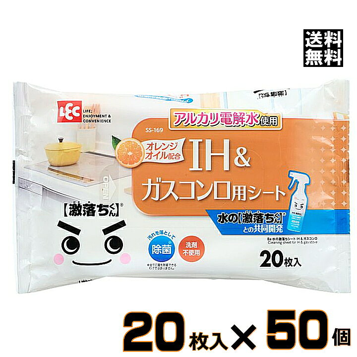 ※リニューアルに伴い、パッケージが予告なく変更される場合がございます。予めご了承ください。 水の激落ちくんの成分である、アルカリ電解水を使用したシートです。 水拭きでは取れない汚れをマイナスイオンが包み込み浮かして落とします。 竹由来の天然除菌消臭剤を配合しており、衛生的です。 Ba水の激落ちシート IH&amp;ガスコンロ用シート オレンジオイル配合で、油汚れの多いIHや ガスコンロまわりのお掃除に便利です。 【用途】 ガスコンロ、IH、レンジまわりの壁などキッチン周辺の油汚れに。 ※頑固にこびりついた汚れは落ちません。 【使えないもの】 水拭きできないもの（桐・白木等） 水性ペンキや漆、ニス塗りのもの 皮革類、アルミ、銅、真鍮 【品質表示】 材質：レーヨン、ポリエステル 液性：弱アルカリ性 成分：水、エタノール、アルカリ電解水 PH安定剤、除菌剤 サイズ：約300×200mm 枚数：20枚 シート1枚のサイズが大きく、隅々まで拭くことができます。 2度拭きする必要もなく、落としにくい汚れがスッキリ落とせます。