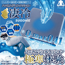 接触冷感カバー付 ハニカムジェルクッション凄冷　SUGOHIEテレワーク/在宅勤務ハニカムクッション 釣り 座布団 座り仕事 デスクワーク ドライブ 運転 ヒロコーポレーション ひんやりクッション ゲル ジェル クッション ハニカム