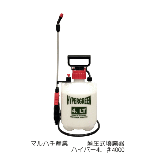 蓄圧式墳霧器4L 全自動ハイパー (レギュラーノズル付) #4000 肩掛け 手動 軽い 簡単 使い易い 潅水や環境衛生の為のアルコール消毒液の散布にも ☆8【4326】