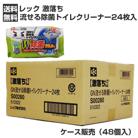 【4326】☆9【送料無料】【レック】【激落ちくん】流せる除菌トイレクリーナー24枚 48個 1ケース 銀イオン配合 パッケージリニューアル 水分量UP!