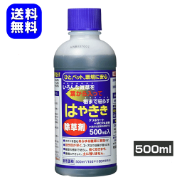 【4326】☆7【はやきき 除草剤 500ml グリホサート+MCPA液剤 非選択性茎葉処理移行型