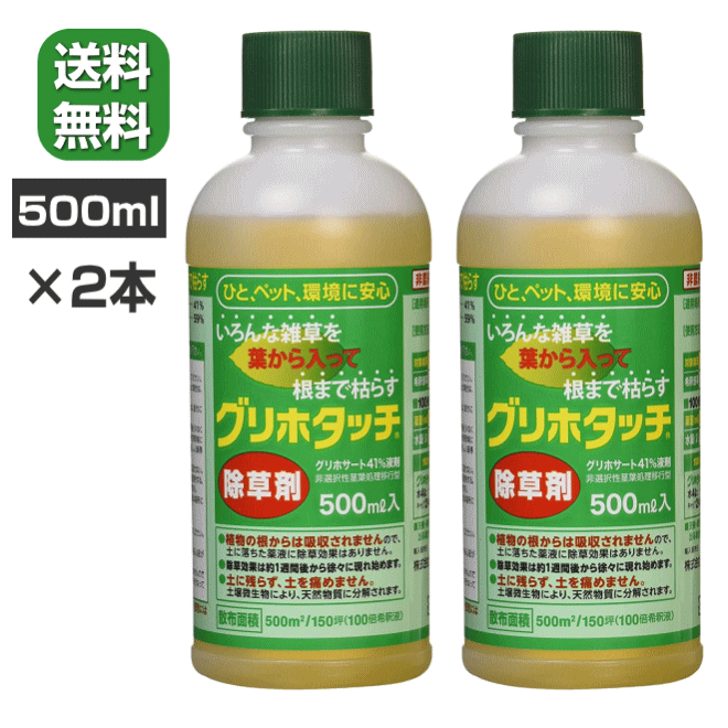 【4326】☆7【送料無料/2本セット】除草剤 グリホタッチ 500ml×2本 非農耕地用除草剤ひと・ペット・環境にやさしいグリホサート 41％水で薄めて使用【JAN:4993023885685】※北海道・東北・信越・沖縄・離島は追加送料あり※のサムネイル