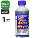 【4326】☆7【除草剤 はやきき】除草剤 はやきき 500ml (1本)液体除草剤 非農耕地 希釈 除草 雑草対策 即効性 簡単散布 株式会社ハート ●庭や駐...