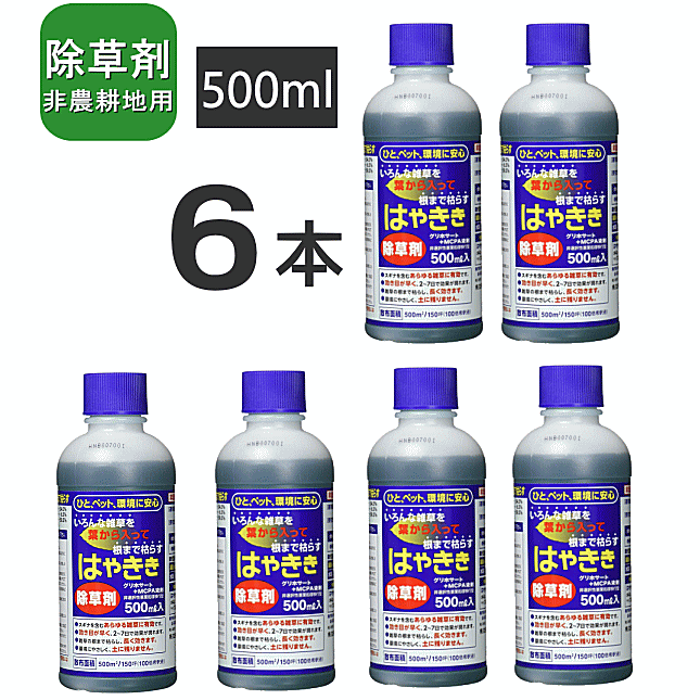 除草剤 はやきき 500ml （6本）液体除草剤 非農耕地 希釈 除草 雑草対策 即効性 簡単散布 株式会社ハー..
