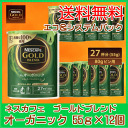 【6213】☆【送料無料】【訳あり】ネスカフェ ゴールドブレ...