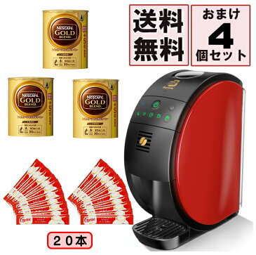 【4454】☆10【送料無料】バリスタ50レッド【フィフティ】ネスカフェバリスタ本体(SPM9639-R)のおまけ4個セット本体+ゴールドブレンド 65g(詰替)3個+ブライト3g×20本組 1個のおまけ付!