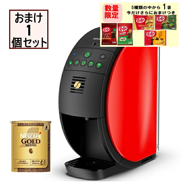 バリスタ50レッド フィフティ ネスカフェバリスタ本体（SPM9639-R）のおまけ1個+今だけキットカット付 本体＋ゴールドブレンド 55g（詰替）1個　ネスカフェゴールドブレンドマシン　母の日 父