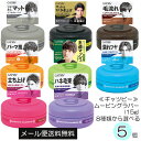 【2058】☆3【ギャツビー】ムービングラバー(15g) 種類が選べる5個 スパイシーエッジ ワイルドシェイク マルチフォルム ルーズシャッフル エアライズ クールウェット グランジマット エクストリームマット GATSBY マンダム ワックス ヘアワックス