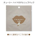 【2058】サンスマイル チューシー ハイドロゲルリップパック(3ml)バニラの香り（LP65）CHOOSY リップパック 唇パック 唇用パック リップ ケア 韓国 コスメ リップマスク