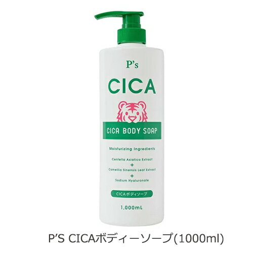 CICAボディーソープ (1000ml)　シカ ボディソープ P's(ピーズ) ボディーソープ 大容量 保湿成分 ツボクサエキス配合