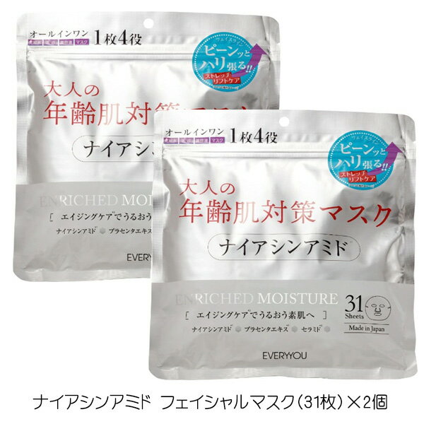 フェイスパック ナイアシンアミドフェイシャルマスク（31枚）×2個 フェイスマスク シートパック フェイスシート 大容量 オールインワン 日本製 大人の年齢対策 EVERYYOU エブリユー 送料無料 ☆4 【2058】