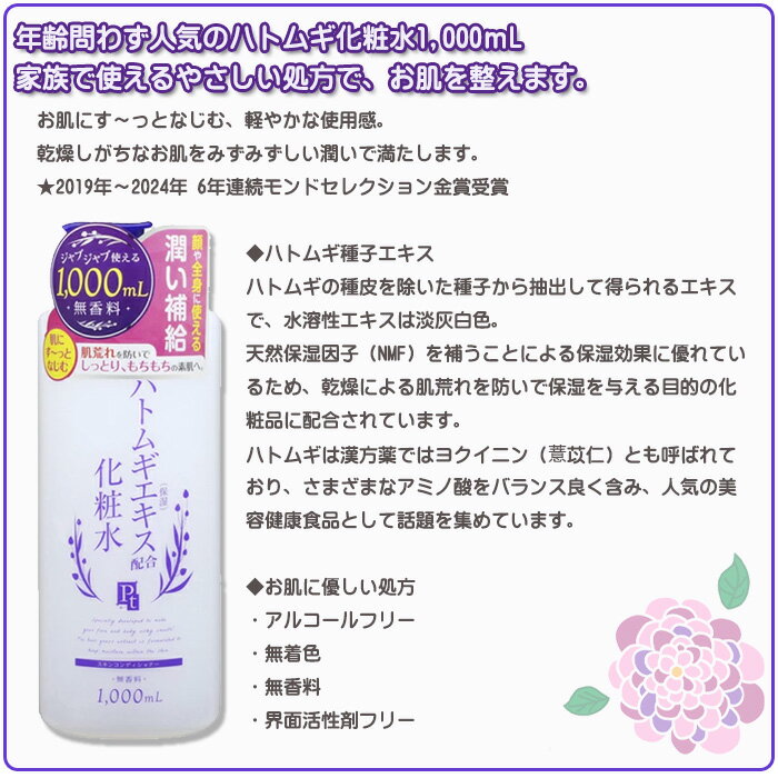 プラチナレーベル ハトムギ化粧水 1000ml ×2個 化粧水 ハトムギエキス 大容量化粧 ドウシシャ 顔 デコルテ 無着色 モンドセレクション金賞受賞 送料無料 ☆7 【2058】