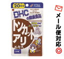 【3167】【4個までメール便対応可】DHC（サプリメント） トンカットアリエキス　20粒(20日分)※メーカー希望小売価格　税込1852円