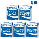 【3167】☆7【送料無料】ポカリスエット粉末(パウダー)【1L用　5袋入×5箱】【賞味期限:2024.09以降】※北海道・東北・信越・沖縄・離島は追加送料あり※