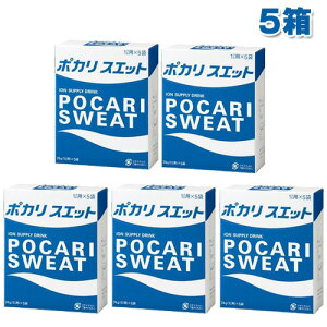 【3167】☆7【送料無料】ポカリスエット　パウダー(粉末)【1L用　5袋入×5箱】※北海道・東北・信越・沖縄・離島は追加送料あり※【賞味期限:2022.07以降】さっと水に溶けてスポーツ時の水分とイオンのすみやかな補給に。