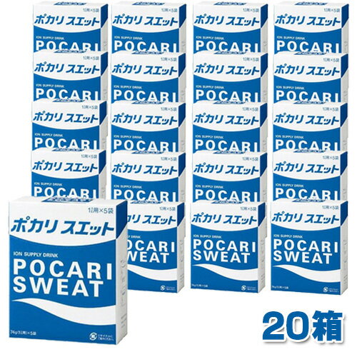 楽天生活便利創庫スーパーキッド【3167】☆8【ポカリスエット】ポカリスエット粉末（パウダー） 1L用5袋入×20箱（1ケース） スポーツドリンク 熱中症対策 夏バテ対策 水分補給 入浴前や入浴後に スポーツ時の水分補給に お酒を飲んだ時に ポカリ 大塚製薬 【賞味期限:2024.11以降】