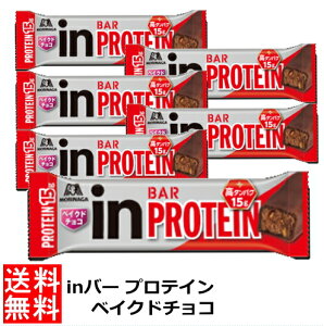 【3167】☆3【メール便送料無料】森永製菓 ウイダー/ウィダーinバー プロテイン ベイクドチョコ×6本セットおいしく、手軽にプロテイン補給!夏でも溶けない焼きチョコタイプ