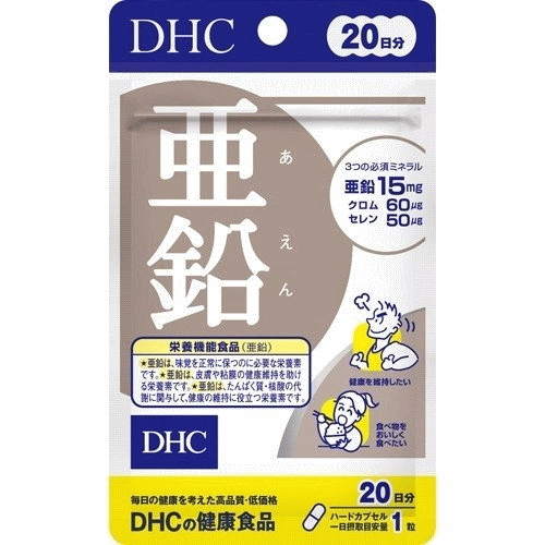 【3167】【10個までメール便対応可】DHC(サプリメント) 亜鉛 20粒(20日分)※メーカー希望小売価格 税込195円【宅配便の場合、50個まで1配送】
