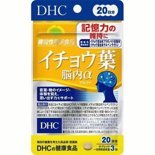 【3167】DHC サプリメント イチョウ葉 脳内α アルファ 20日分 60粒 機能性表示食品 届出番号 C32 サプリ ディーエイチシー