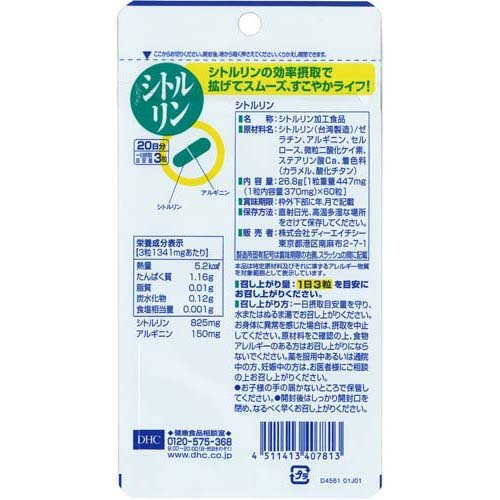 DHC サプリメント シトルリン 20日分(60粒入) サプリ ディーエイチシー【3167】